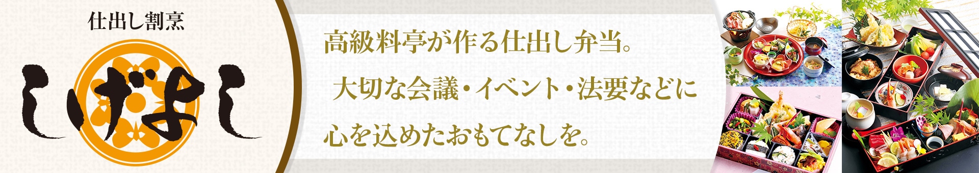 仕出し割烹しげよし
